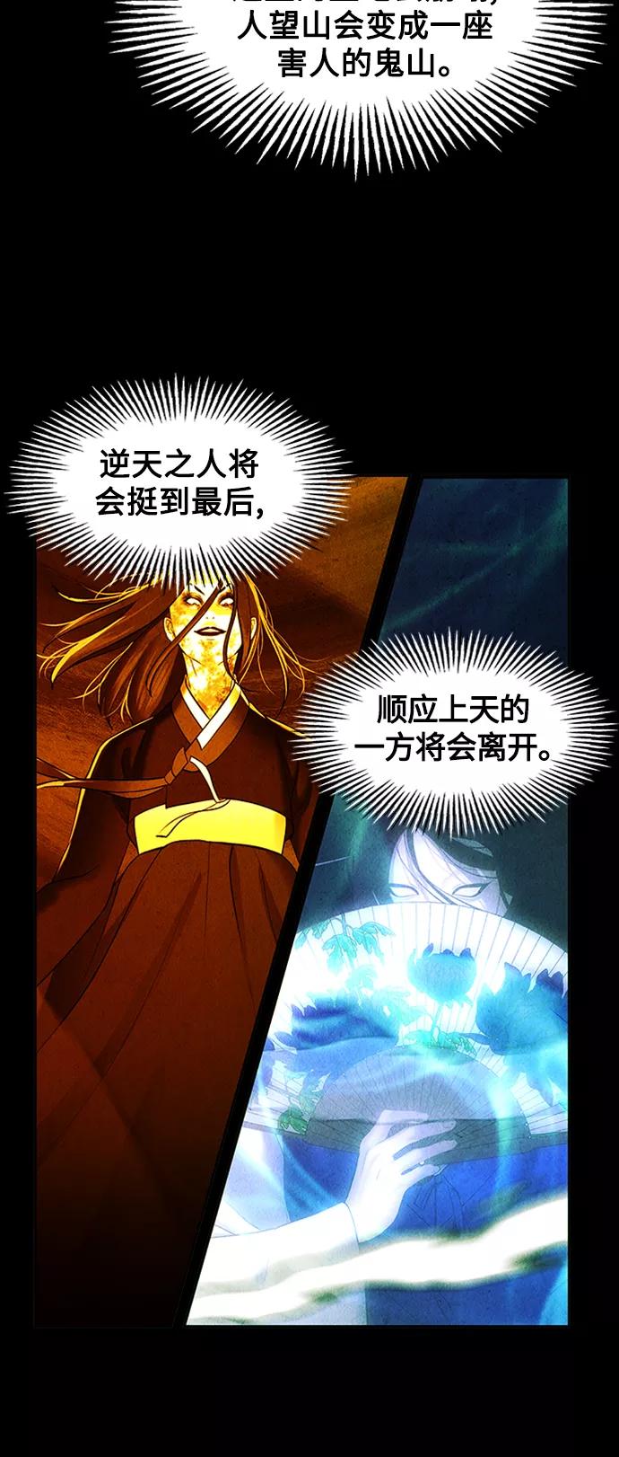 《未来的古董店》[第115话] 人望山（18） 第77页