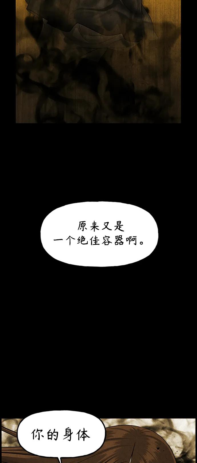 《未来的古董店》[第116话] 人望山（19） 第74页