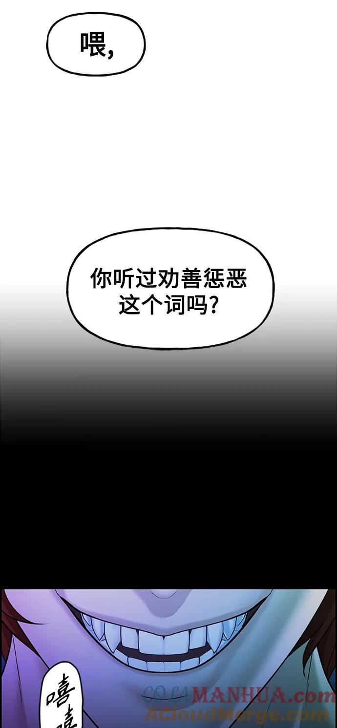 《未来的古董店》[第116话] 人望山（19） 第88页