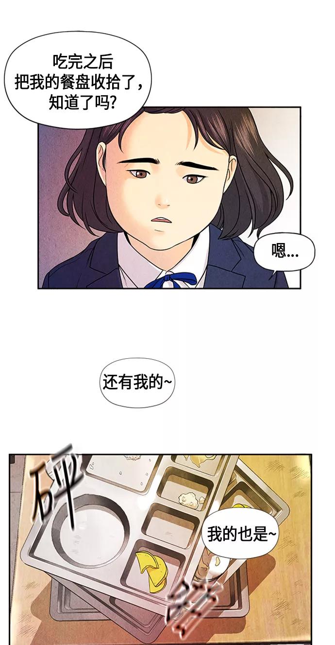 《未来的古董店》[第10话] 中岛（1） 第29页