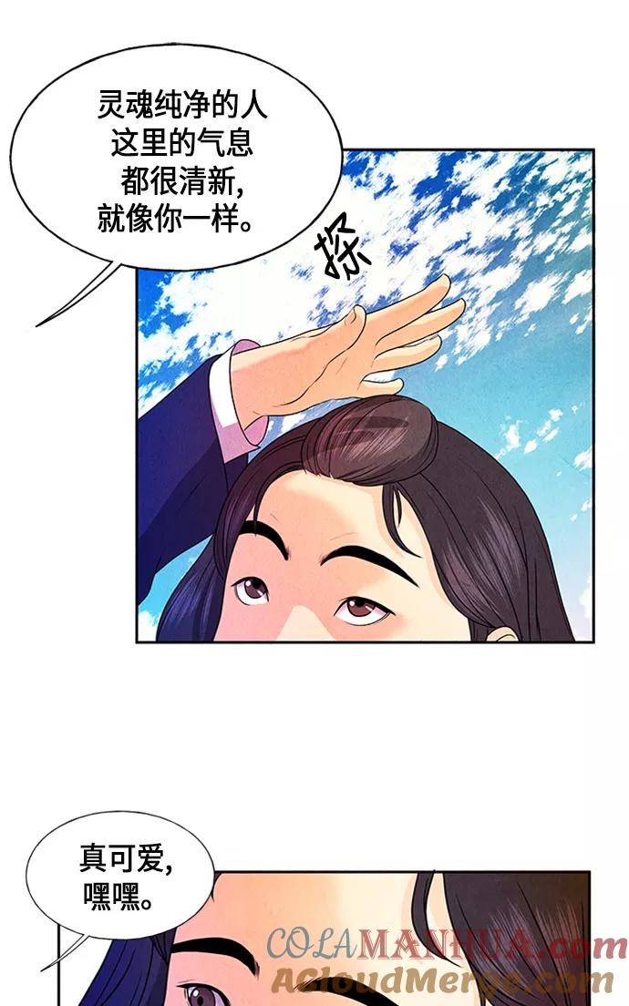 《未来的古董店》[第10话] 中岛（1） 第13页