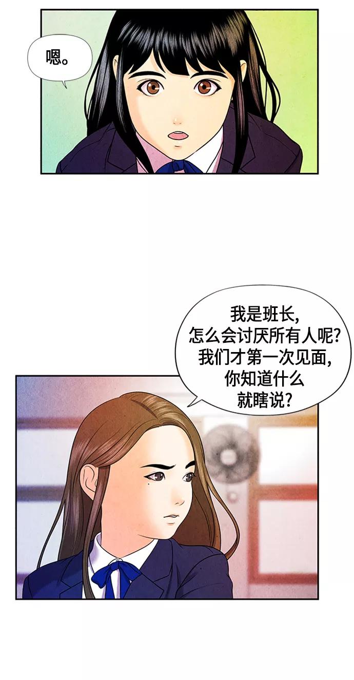 《未来的古董店》[第10话] 中岛（1） 第33页