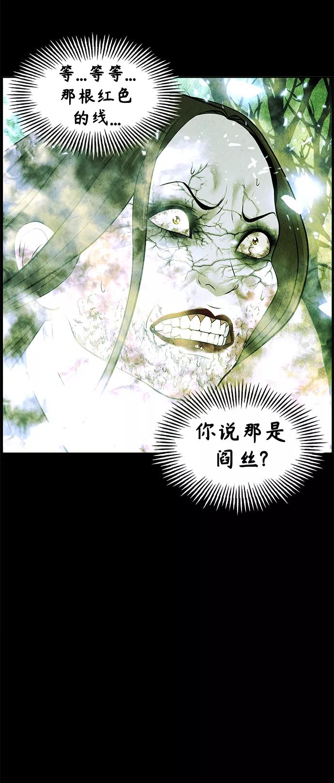 《未来的古董店》[第117话] 人望山（20） 第78页
