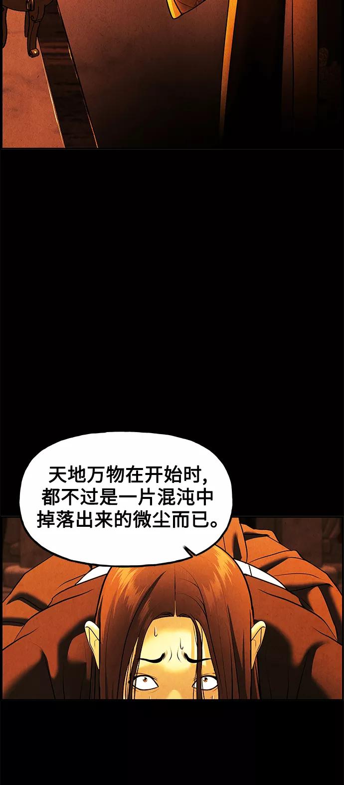《未来的古董店》[第117话] 人望山（20） 第92页