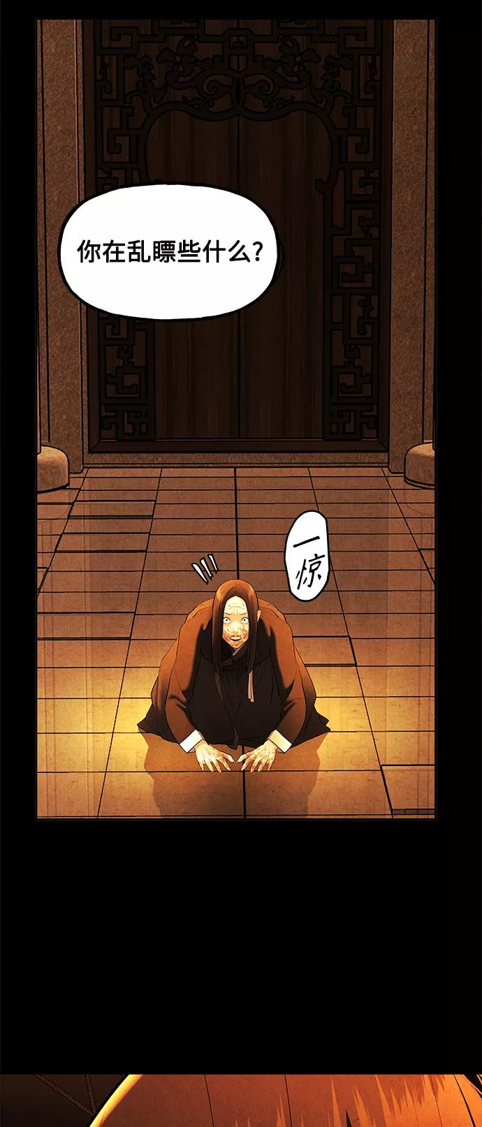 《未来的古董店》[第117话] 人望山（20） 第87页