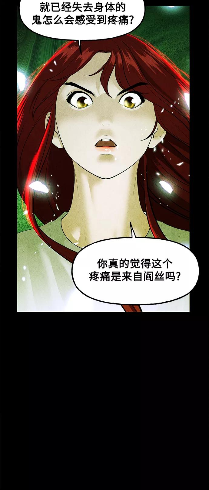 《未来的古董店》[第117话] 人望山（20） 第77页