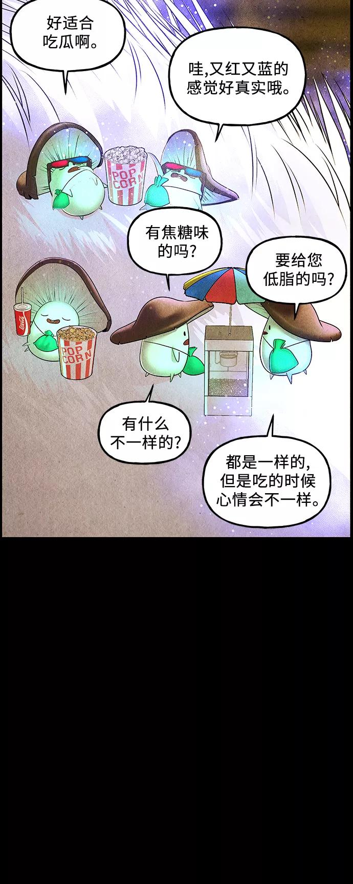 《未来的古董店》[第117话] 人望山（20） 第29页