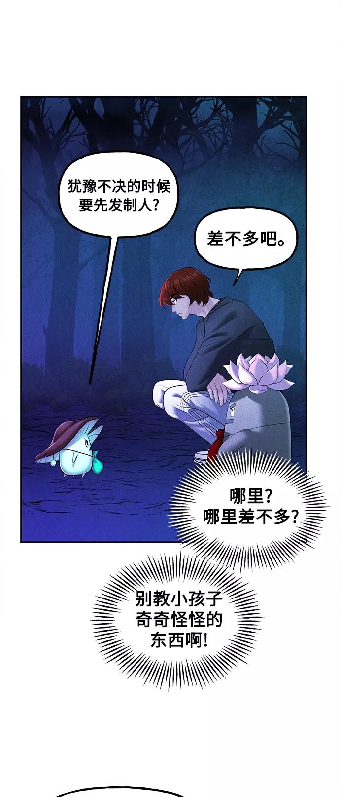 《未来的古董店》[第117话] 人望山（20） 第5页