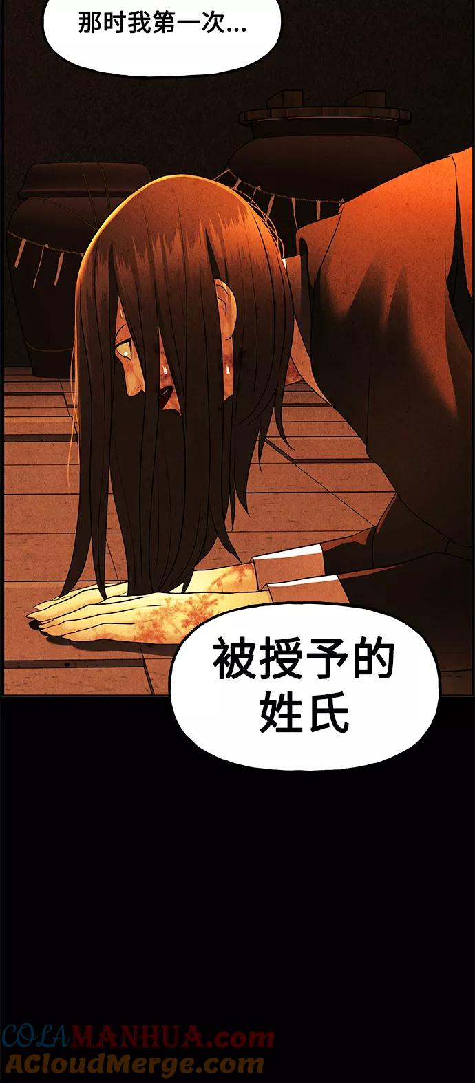 《未来的古董店》[第117话] 人望山（20） 第94页