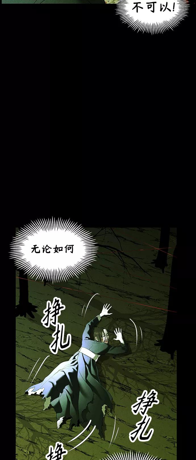 《未来的古董店》[第117话] 人望山（20） 第68页