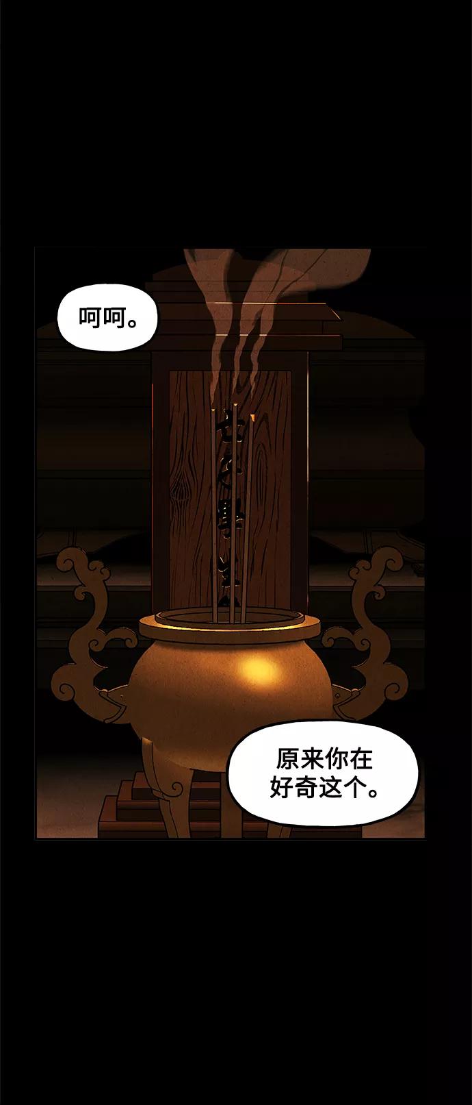 《未来的古董店》[第117话] 人望山（20） 第90页
