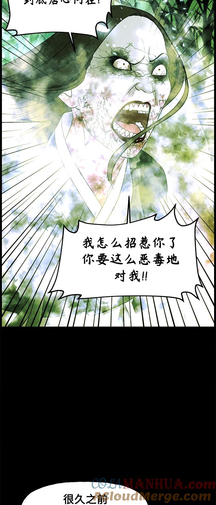 《未来的古董店》[第117话] 人望山（20） 第76页