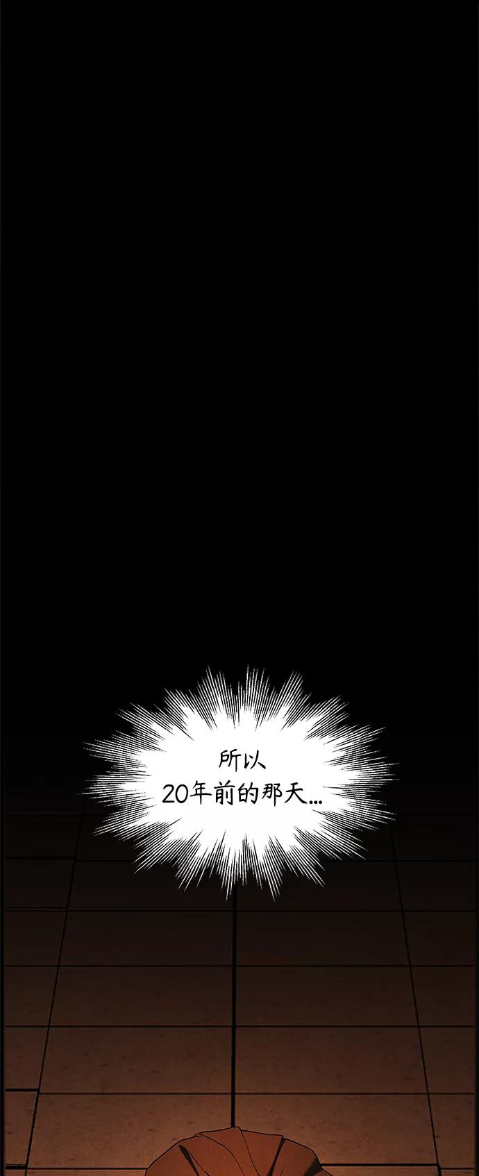 《未来的古董店》[第117话] 人望山（20） 第84页