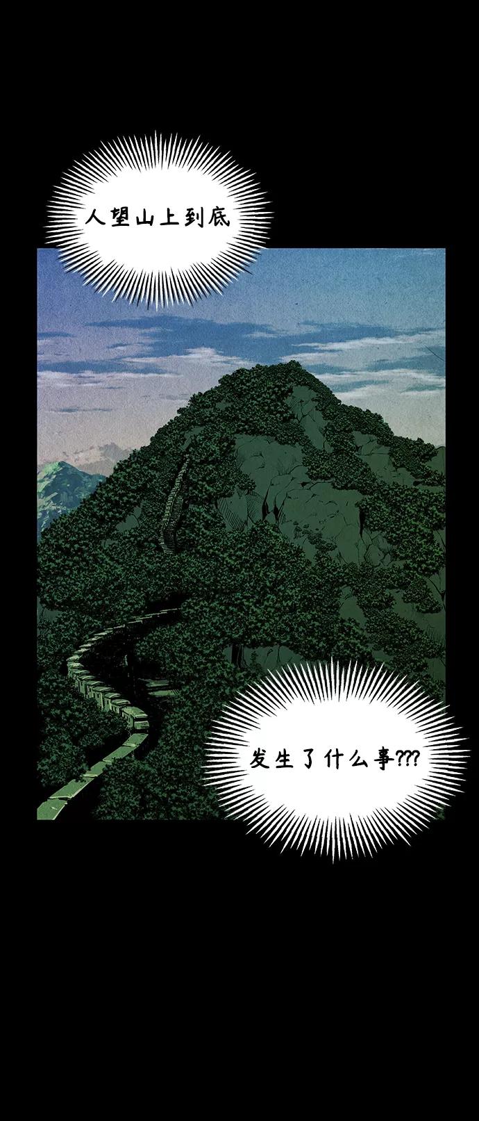 《未来的古董店》[第117话] 人望山（20） 第65页