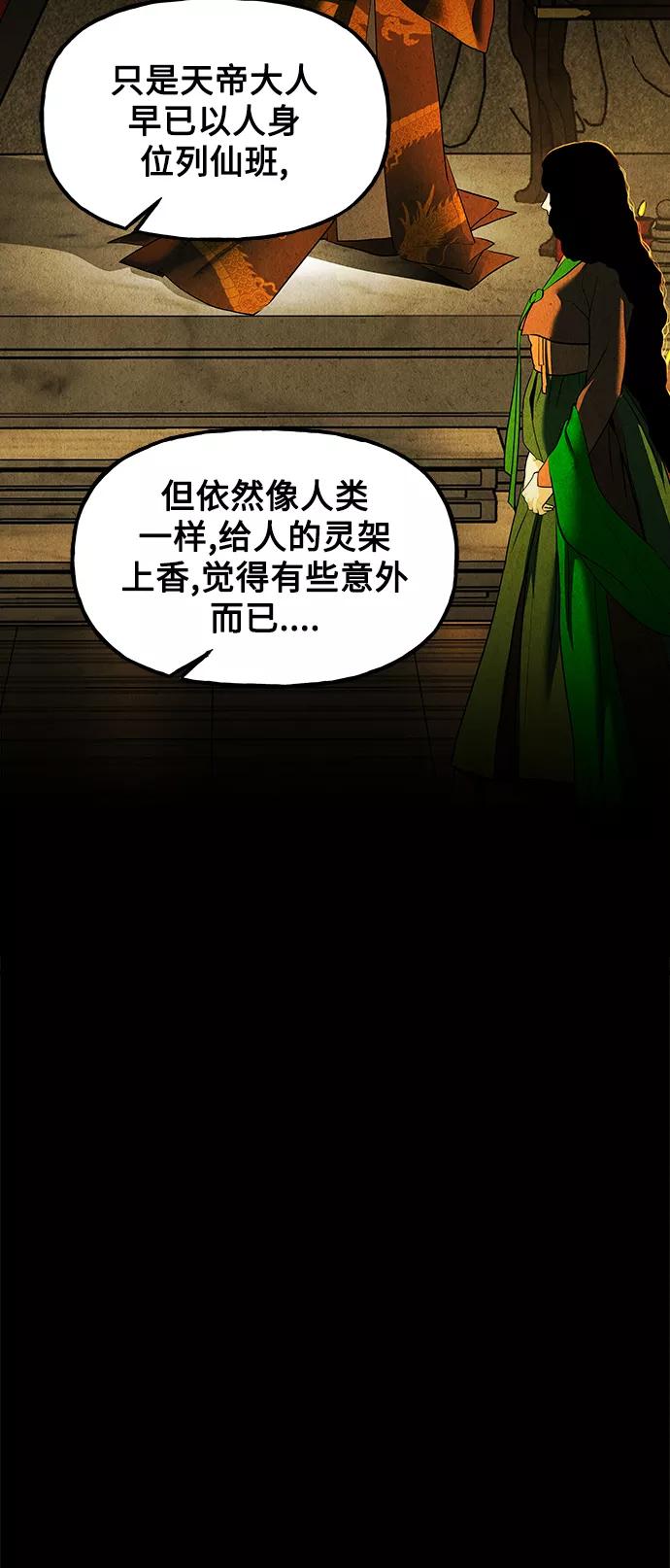 《未来的古董店》[第117话] 人望山（20） 第89页