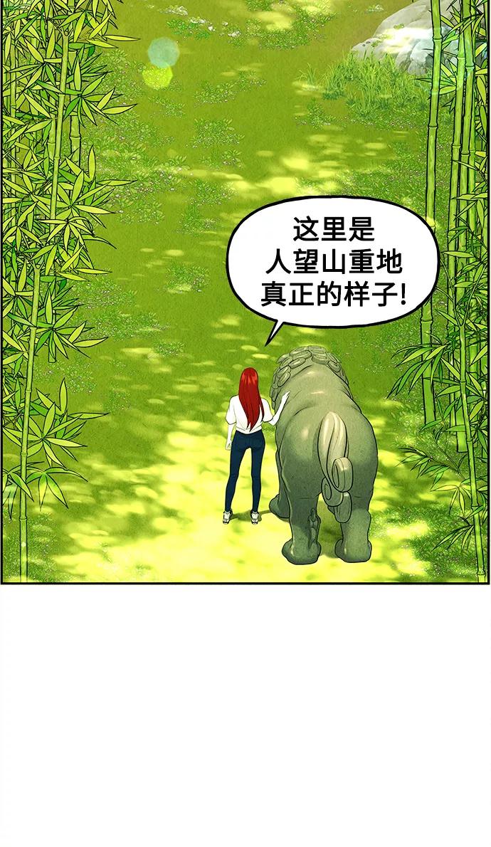 《未来的古董店》[第118话] 人望山（完） 第102页