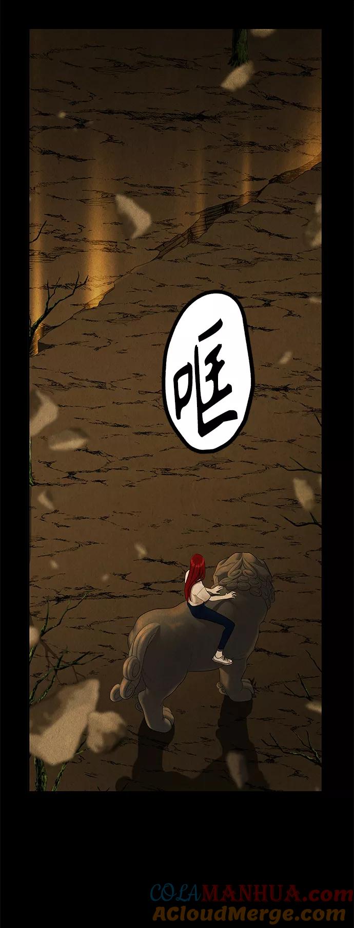 《未来的古董店》[第118话] 人望山（完） 第84页