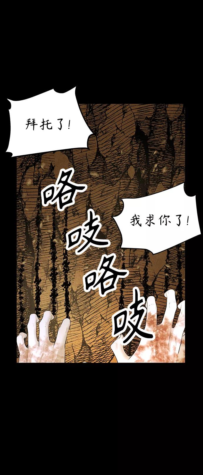 《未来的古董店》[第118话] 人望山（完） 第73页