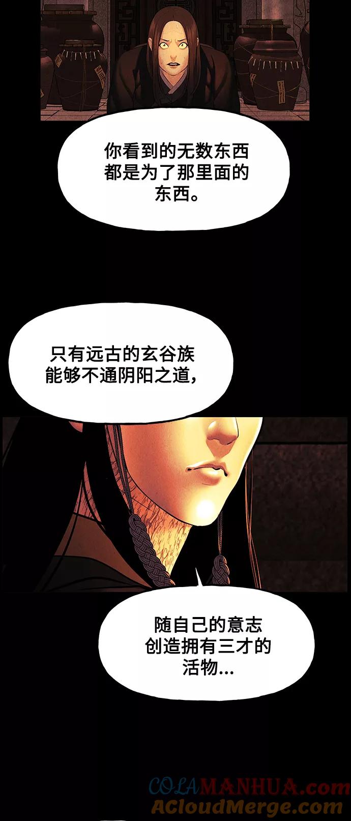 《未来的古董店》[第118话] 人望山（完） 第4页