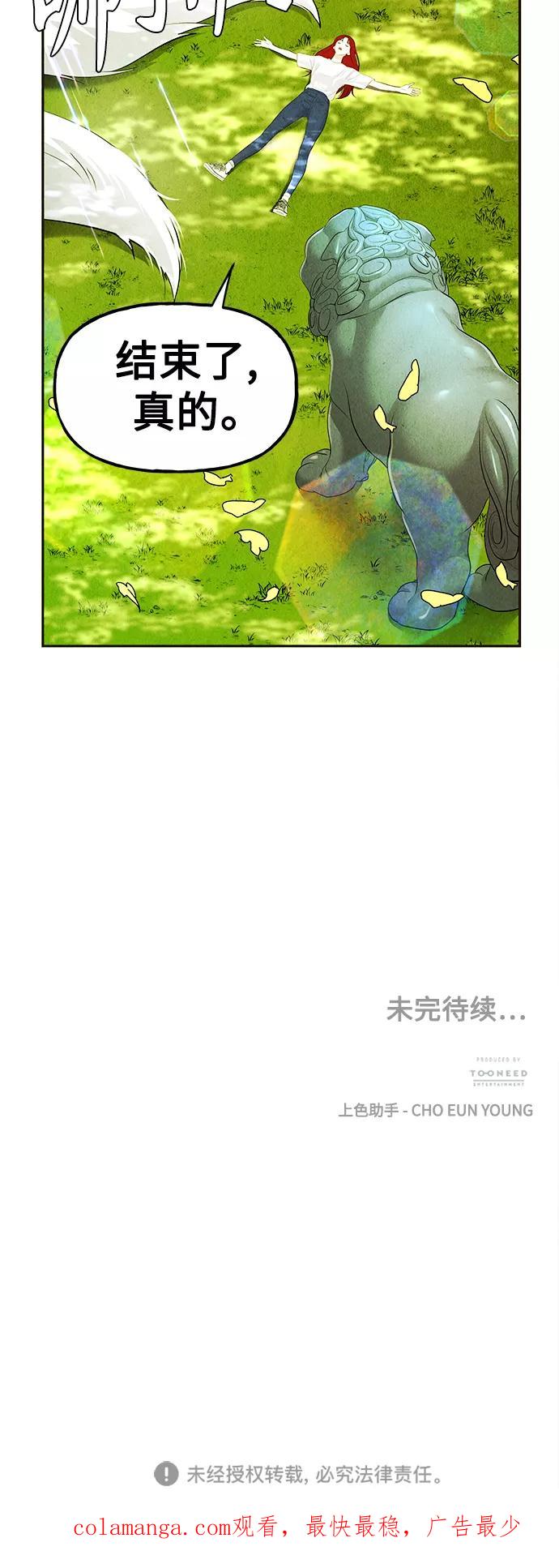 《未来的古董店》[第118话] 人望山（完） 第105页