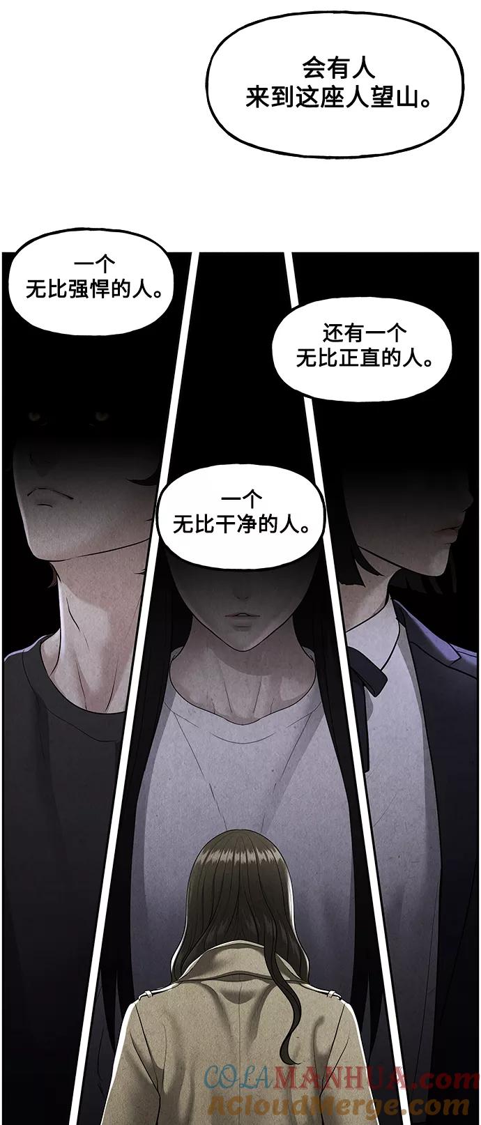 《未来的古董店》[第118话] 人望山（完） 第20页