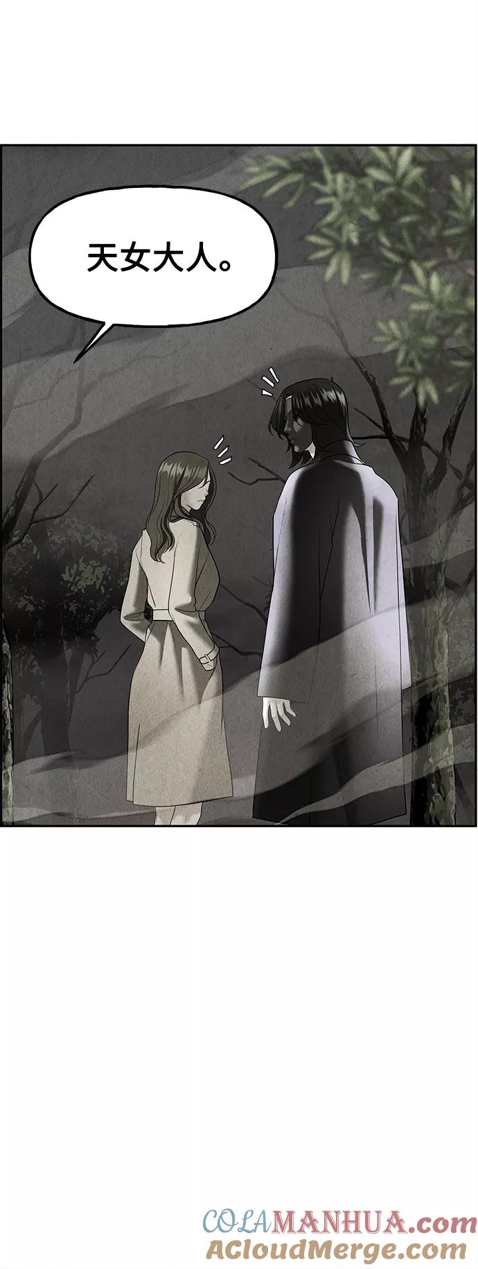 《未来的古董店》[第118话] 人望山（完） 第28页