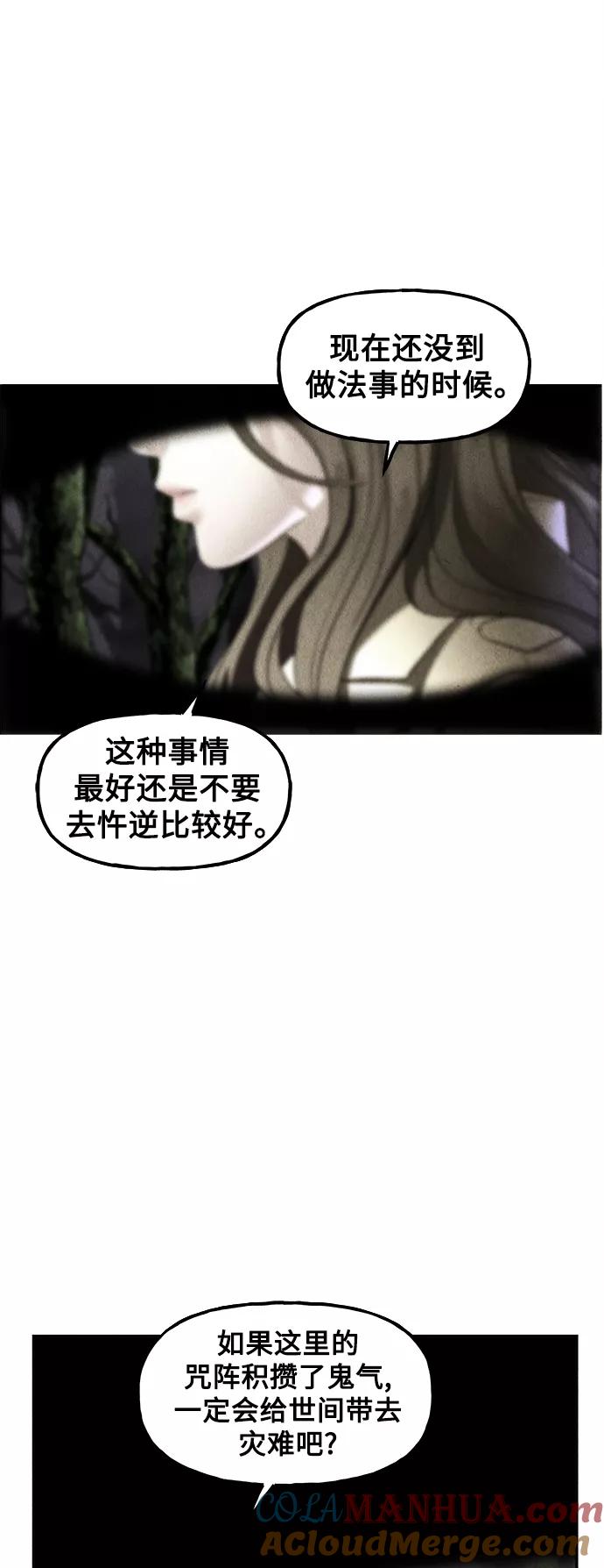 《未来的古董店》[第118话] 人望山（完） 第16页