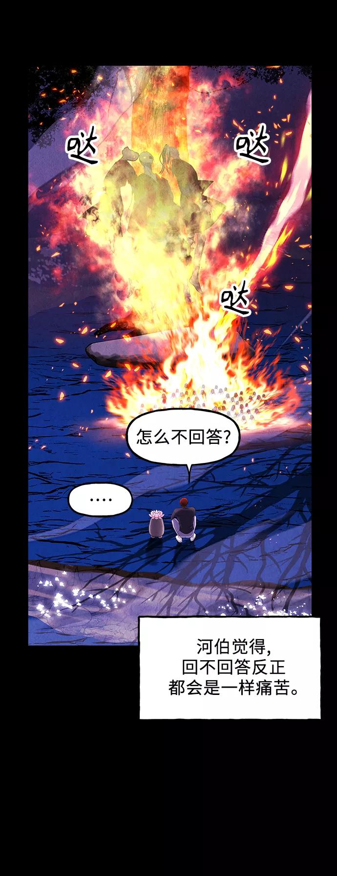 《未来的古董店》[第118话] 人望山（完） 第65页