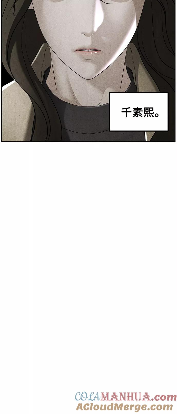 《未来的古董店》[第118话] 人望山（完） 第24页