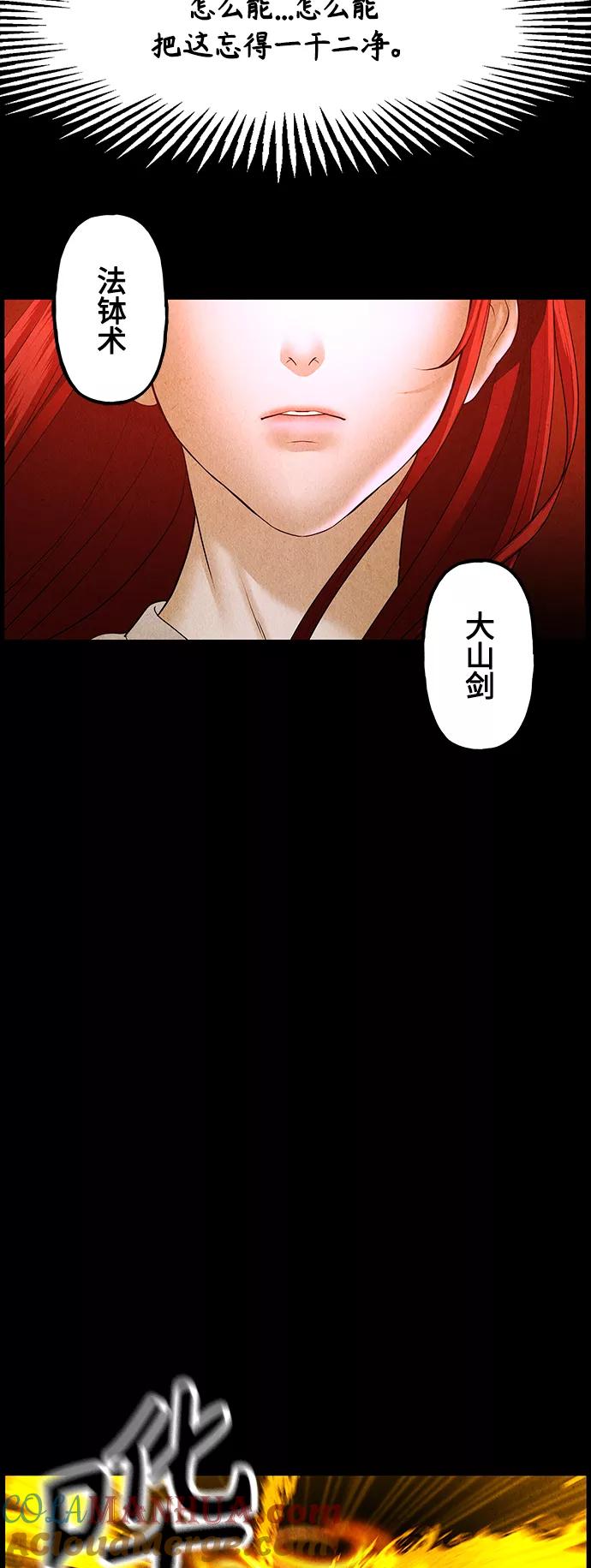 《未来的古董店》[第118话] 人望山（完） 第36页