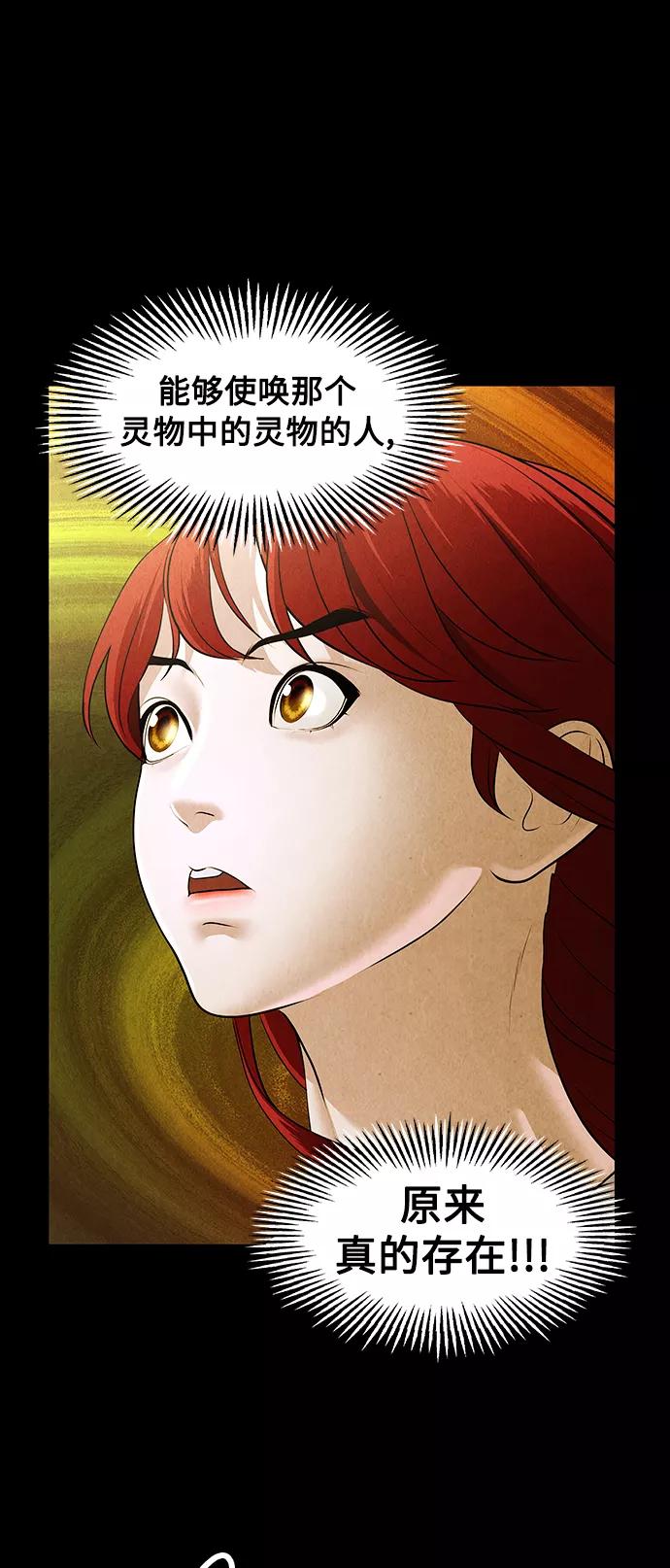 《未来的古董店》[第118话] 人望山（完） 第69页