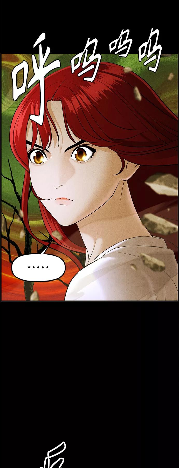 《未来的古董店》[第118话] 人望山（完） 第85页