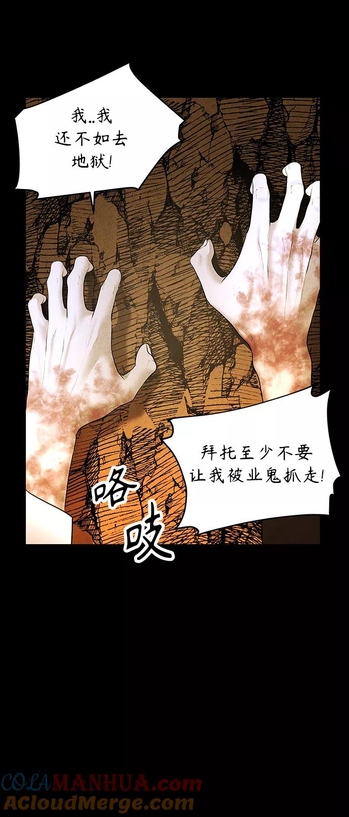 《未来的古董店》[第118话] 人望山（完） 第72页