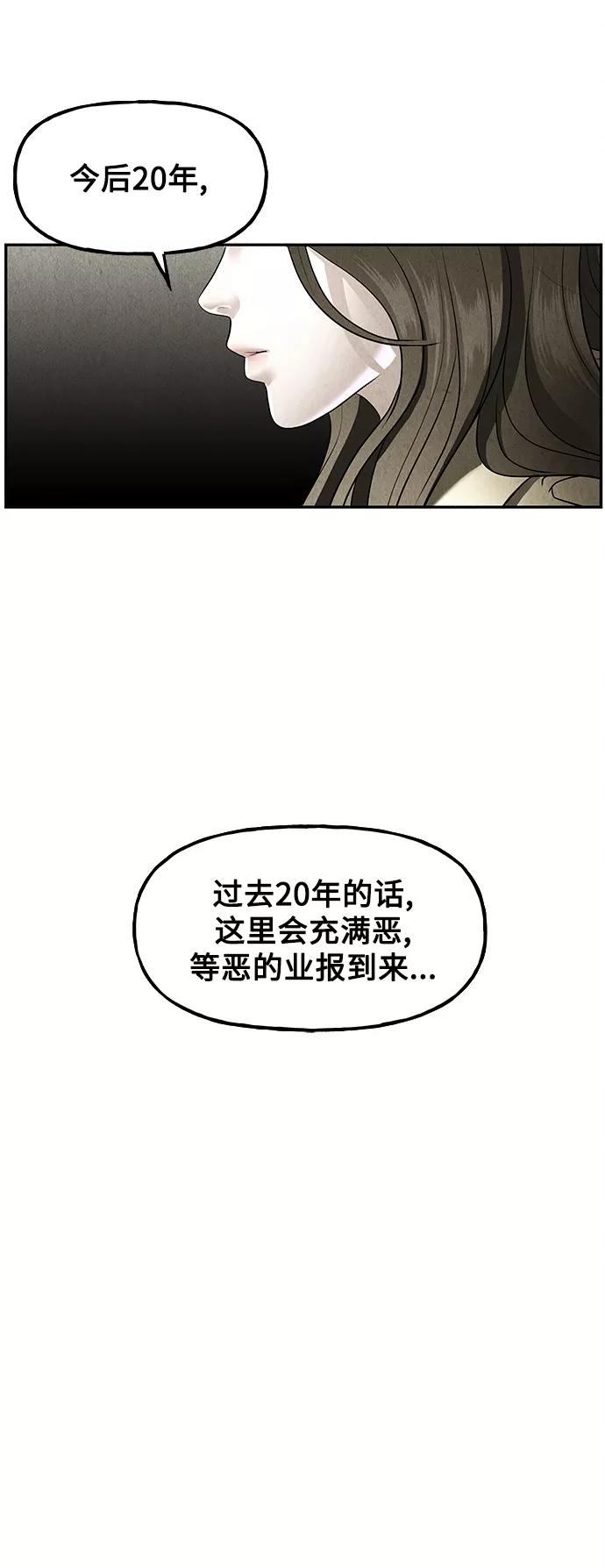 《未来的古董店》[第118话] 人望山（完） 第19页