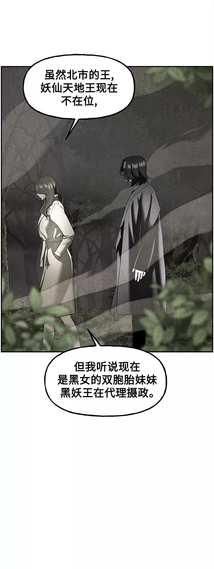 《未来的古董店》[第118话] 人望山（完） 第26页