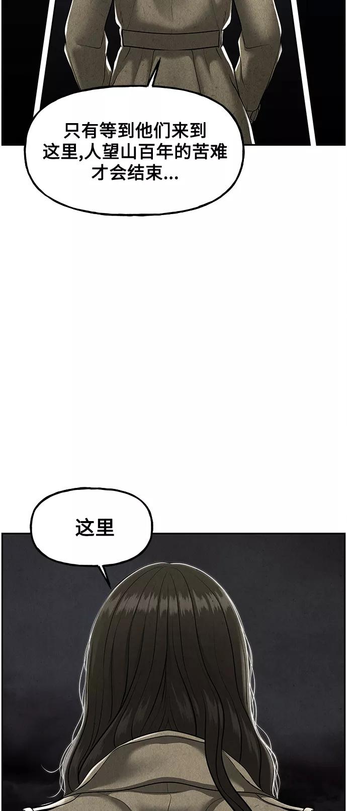 《未来的古董店》[第118话] 人望山（完） 第21页