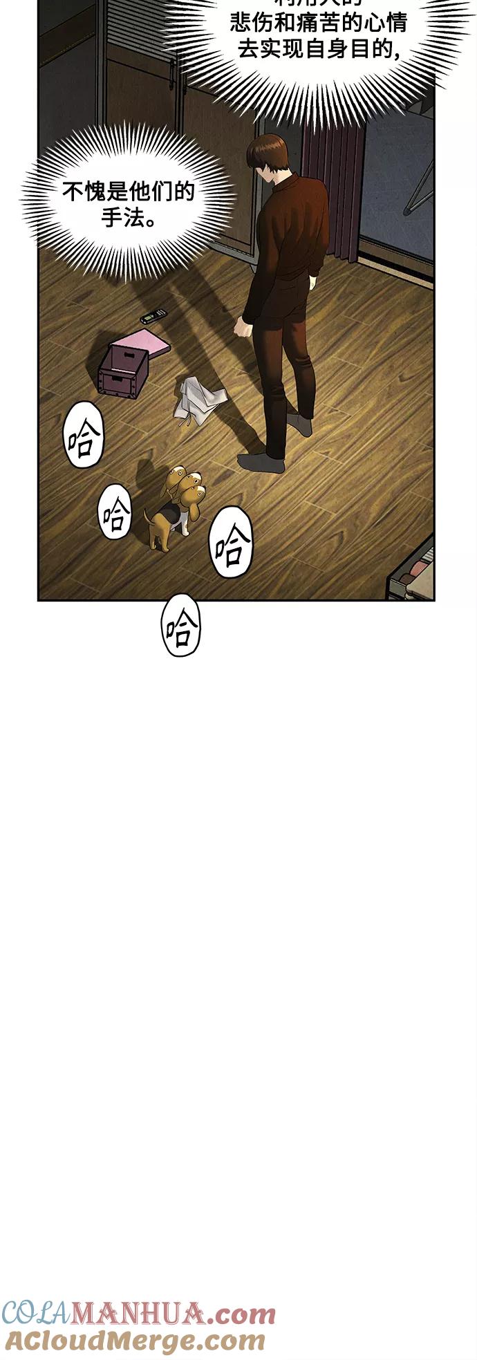 《未来的古董店》[第119话] 人望山之后（完） 第93页