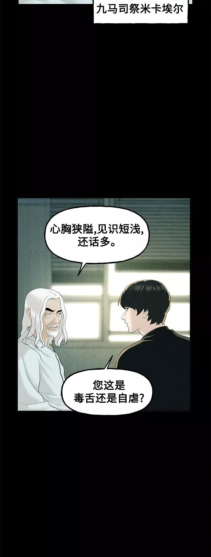 《未来的古董店》[第119话] 人望山之后（完） 第36页