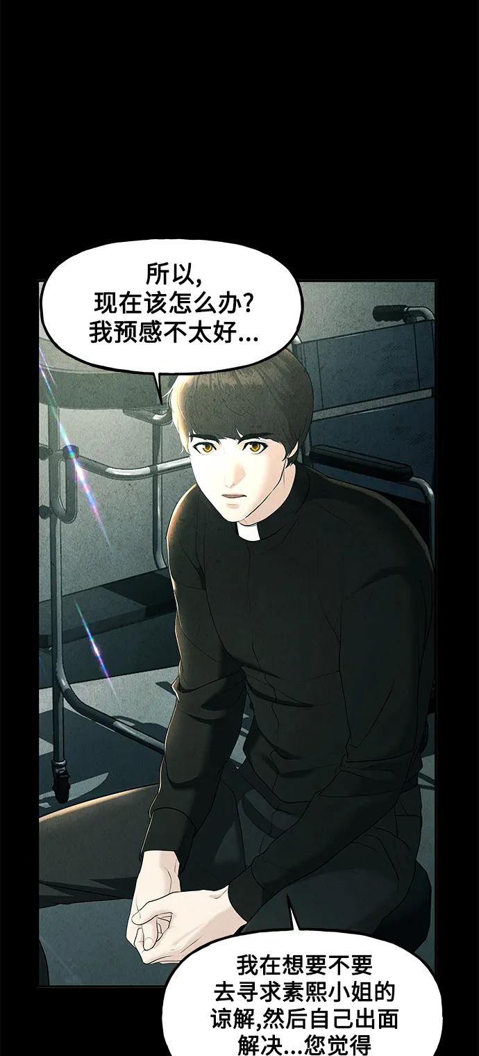 《未来的古董店》[第119话] 人望山之后（完） 第47页