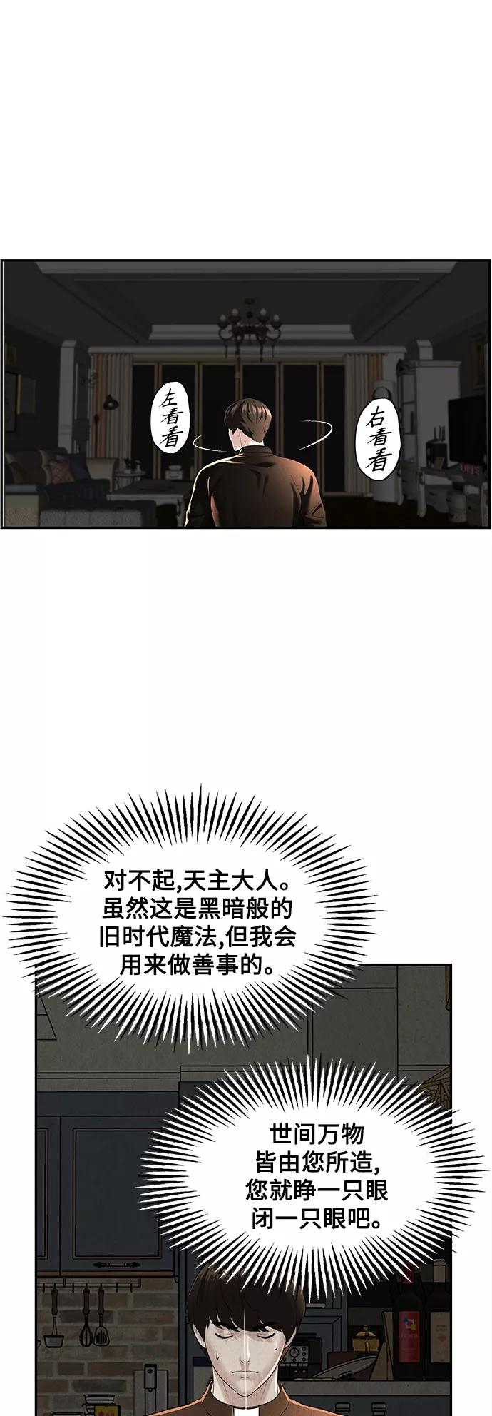 《未来的古董店》[第119话] 人望山之后（完） 第72页