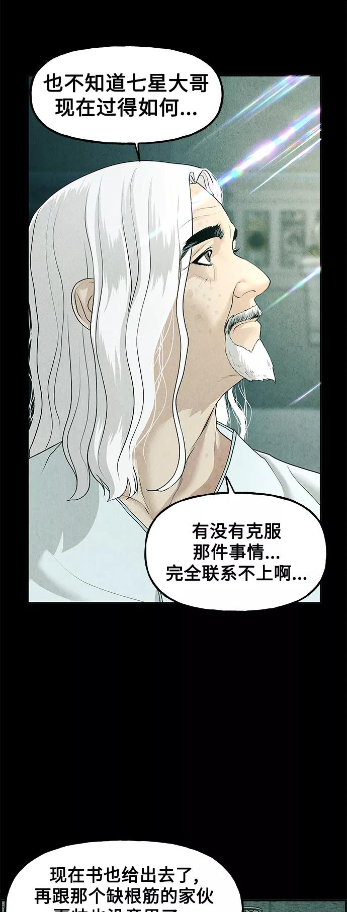 《未来的古董店》[第119话] 人望山之后（完） 第59页