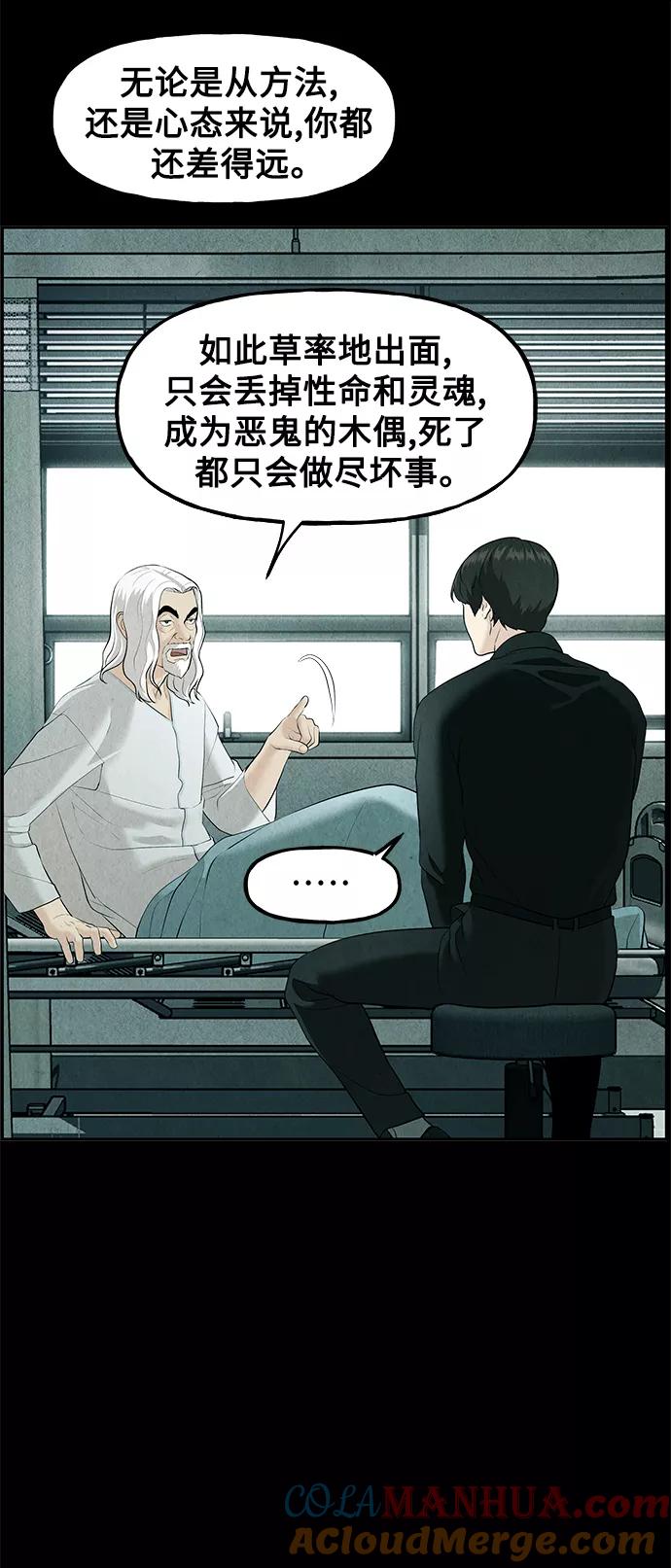 《未来的古董店》[第119话] 人望山之后（完） 第49页
