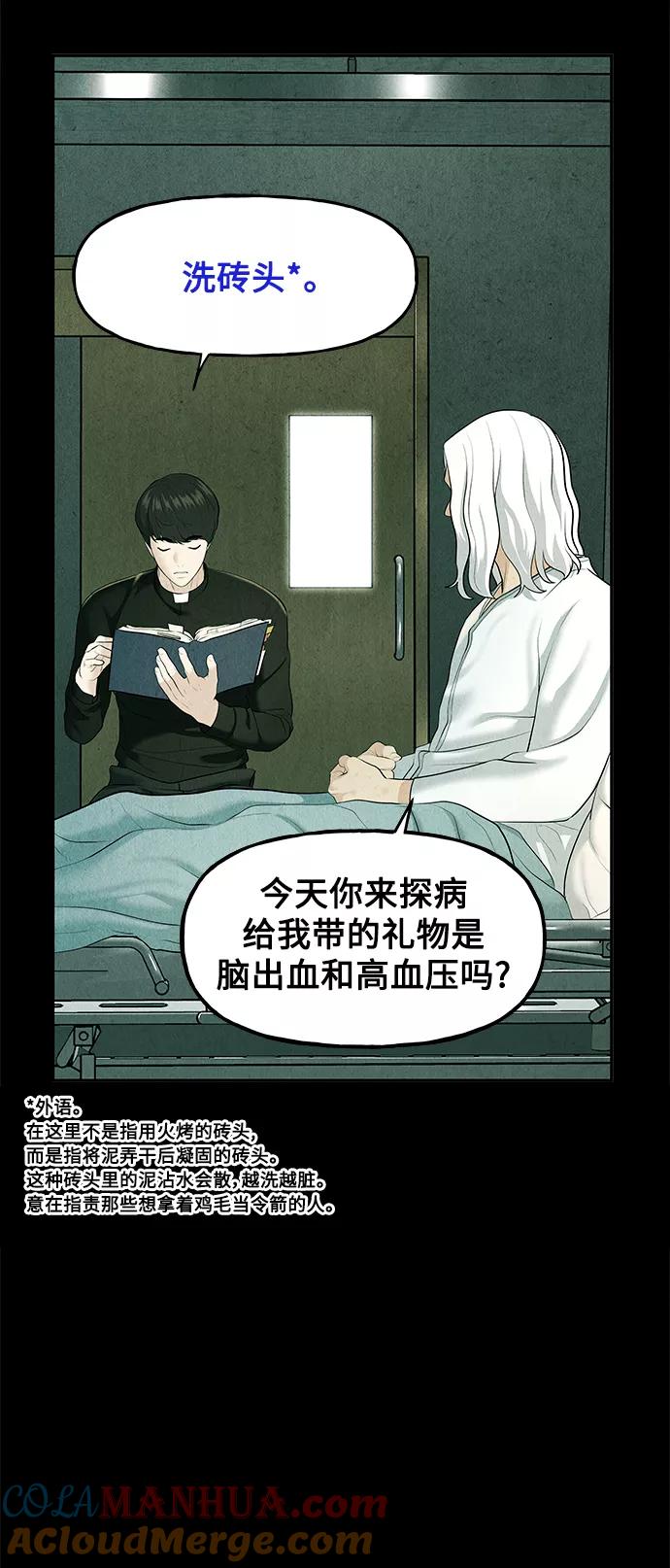 《未来的古董店》[第119话] 人望山之后（完） 第57页
