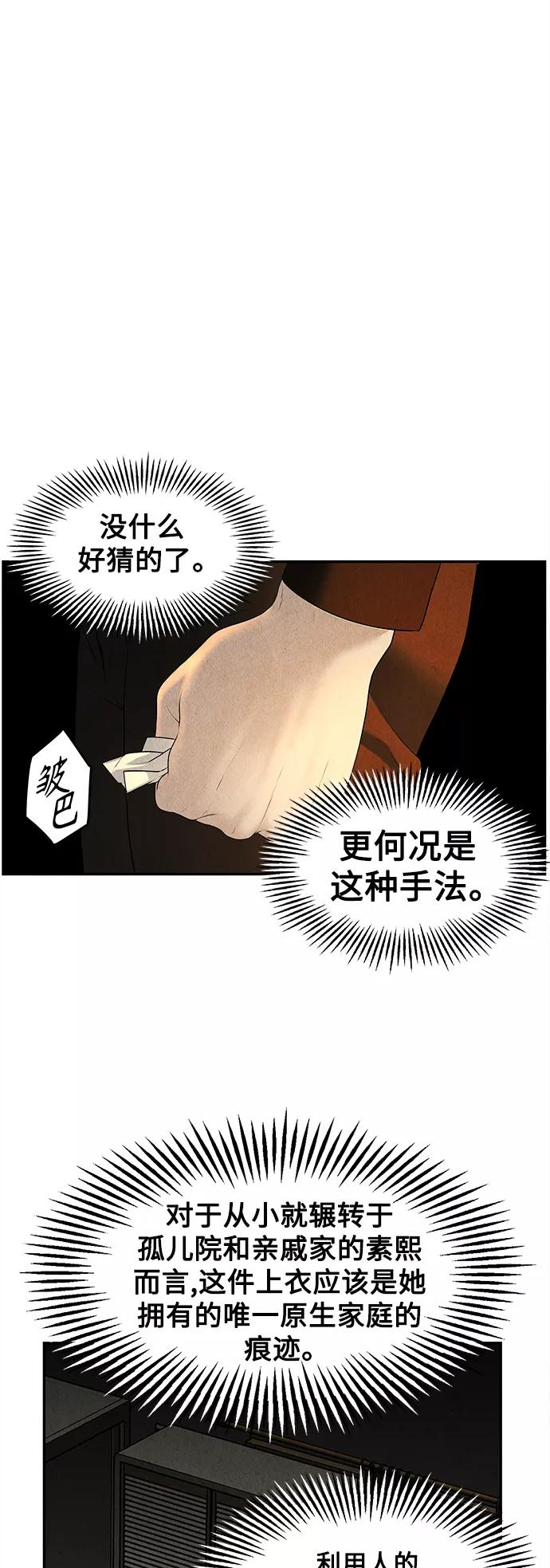 《未来的古董店》[第119话] 人望山之后（完） 第92页