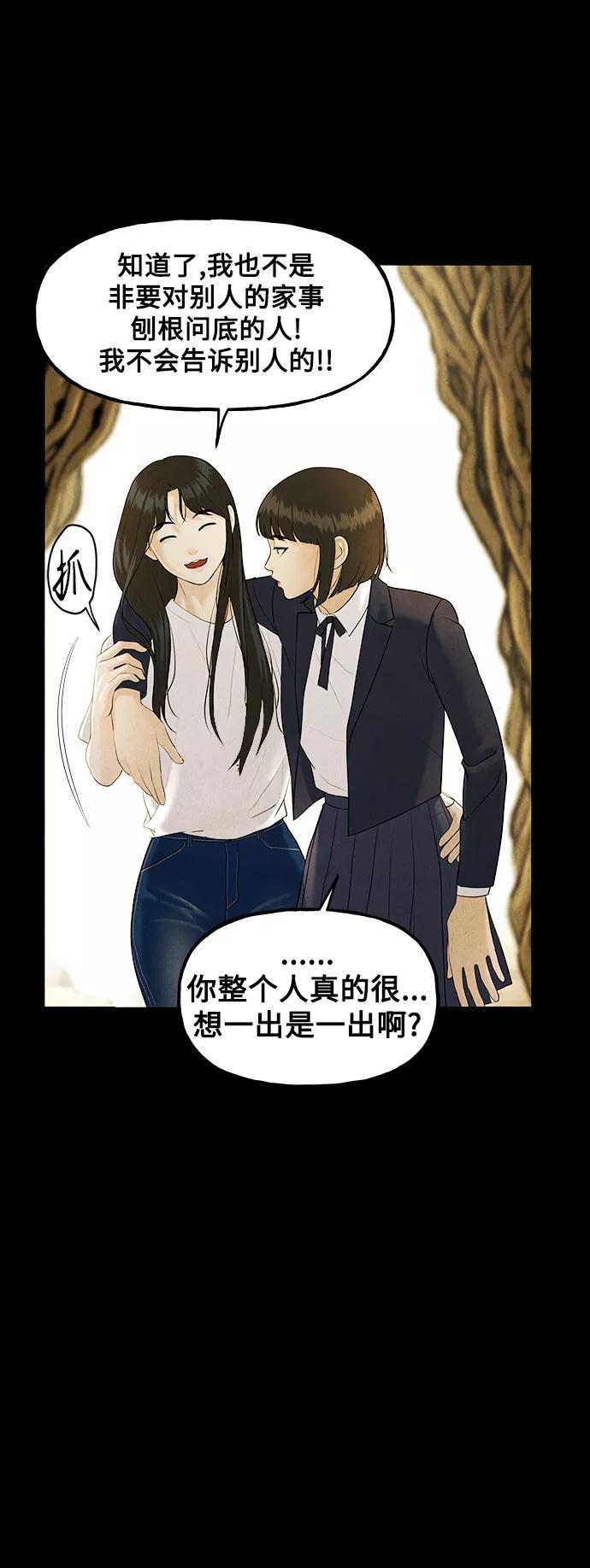 《未来的古董店》[第119话] 人望山之后（完） 第111页