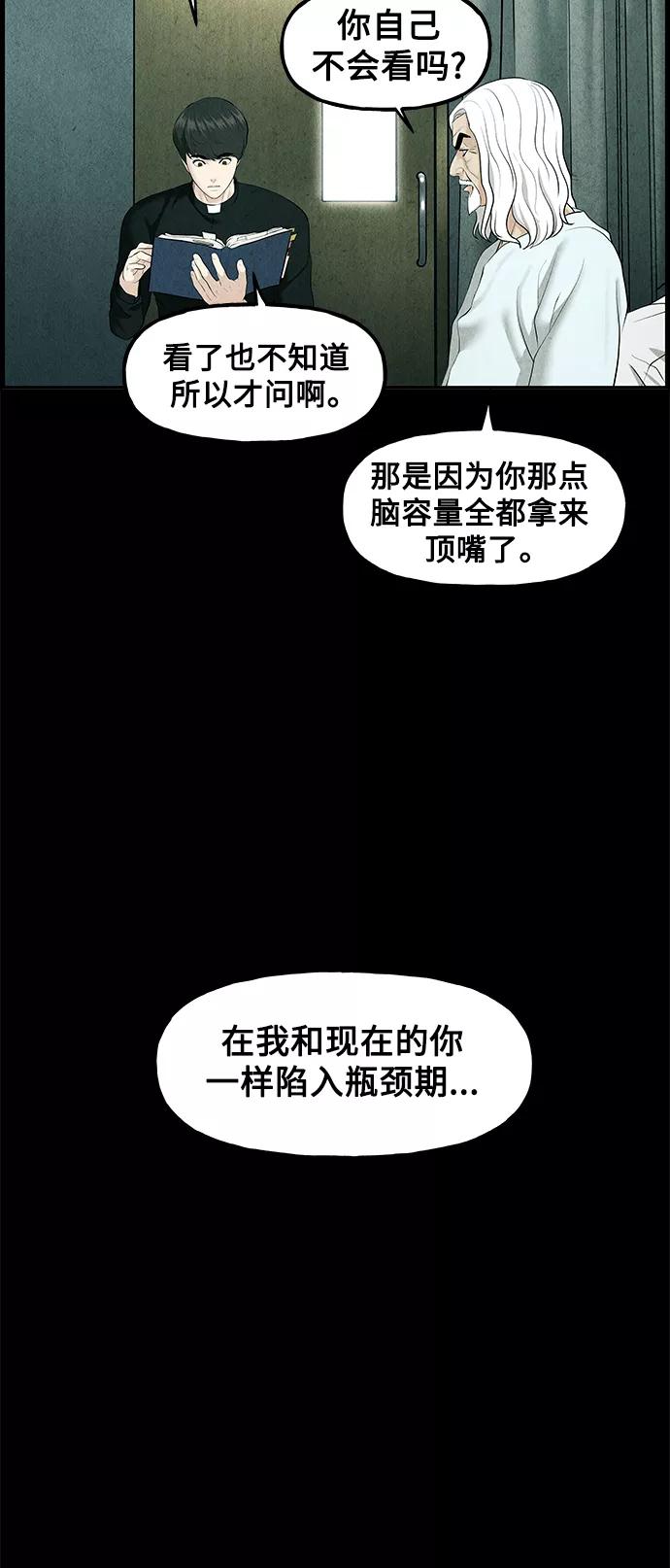 《未来的古董店》[第119话] 人望山之后（完） 第52页