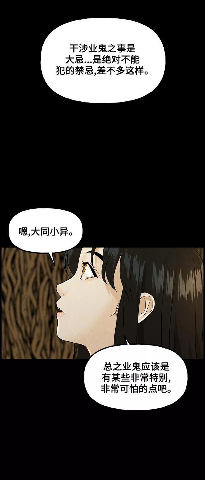 《未来的古董店》[第119话] 人望山之后（完） 第104页