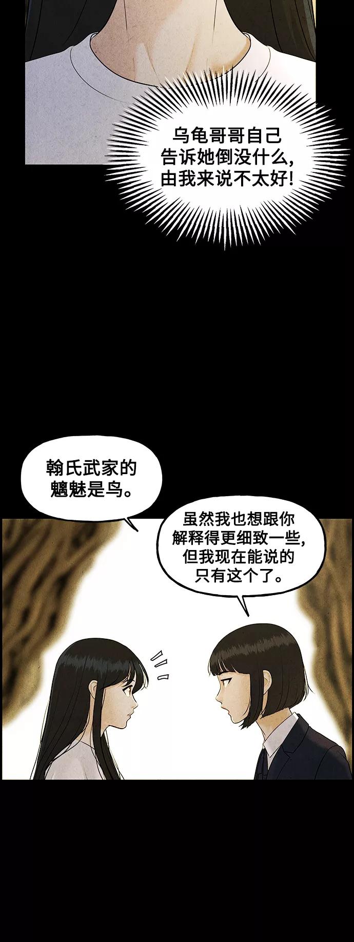 《未来的古董店》[第119话] 人望山之后（完） 第110页