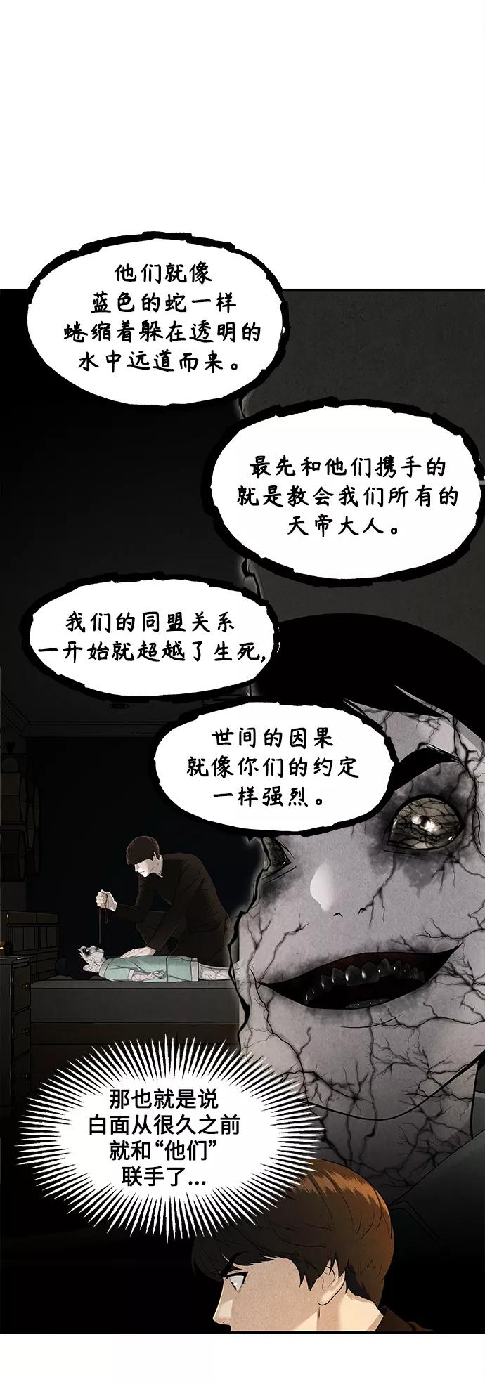《未来的古董店》[第119话] 人望山之后（完） 第91页
