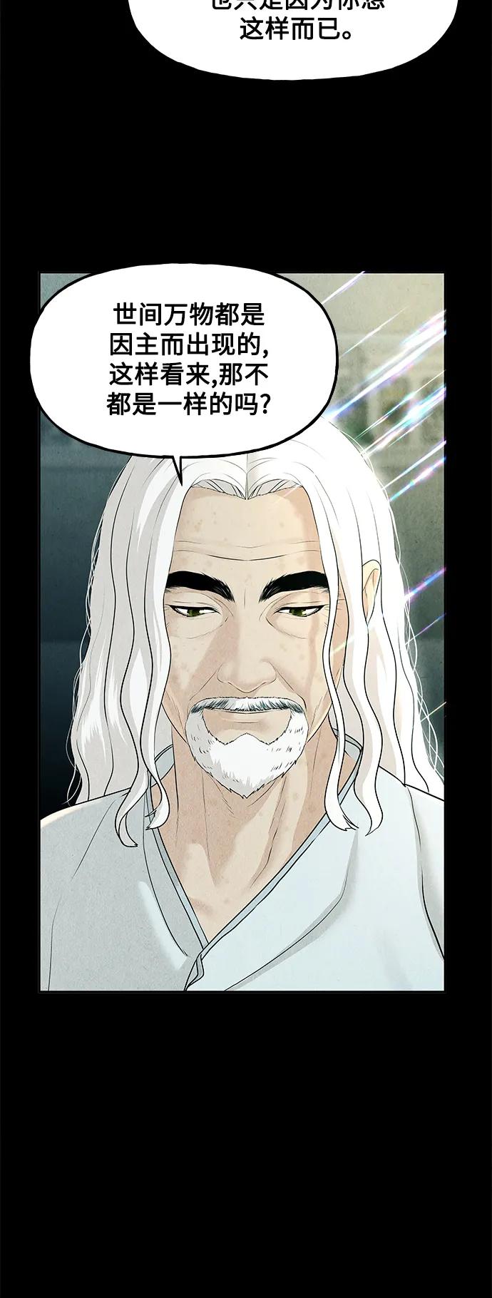 《未来的古董店》[第119话] 人望山之后（完） 第38页